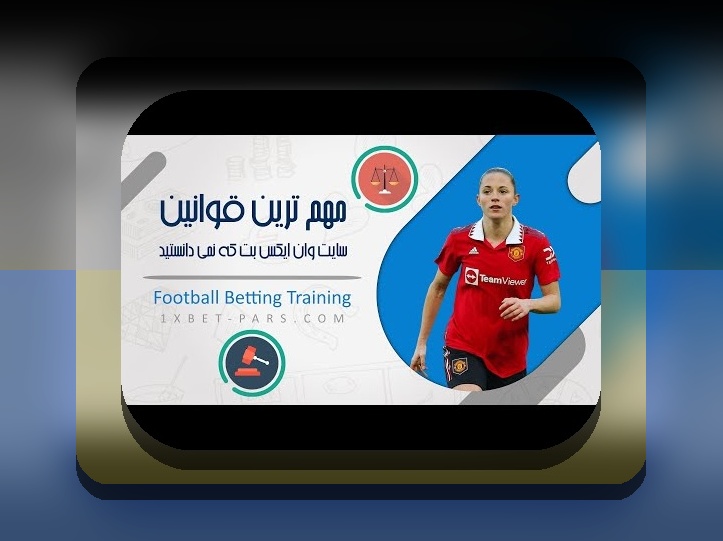 آیا وان ایکس بت کلاهبرداری واقعی است؟ بررسی نگرانی‌های کاربران درباره سایت شرط بندی وان ایکس بت